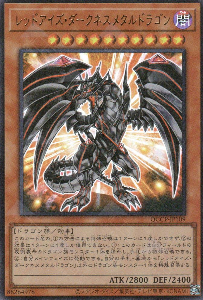 QCCP-JP109 Red-Eyes Darkness Metal Dragon (UR) QCCP-JP109 Red-Eyes Darkness Metal Dragon (UR)