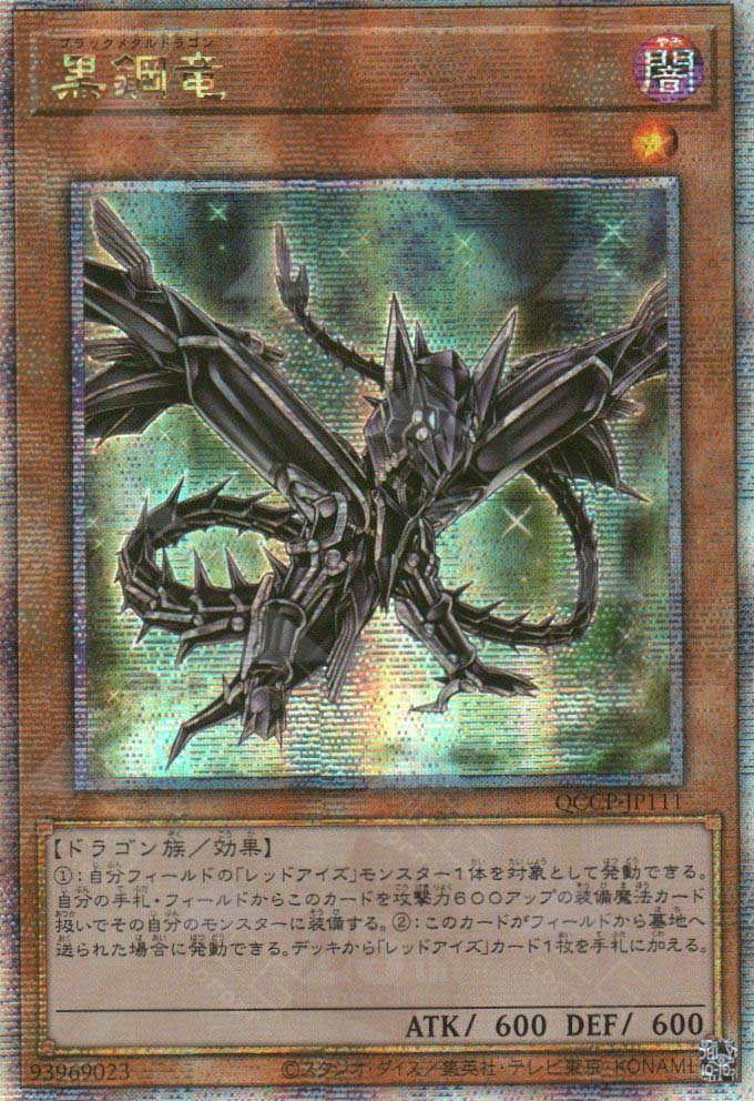 QCCP-JP111 Black Metal Dragon (QCSR) – TCG Corner