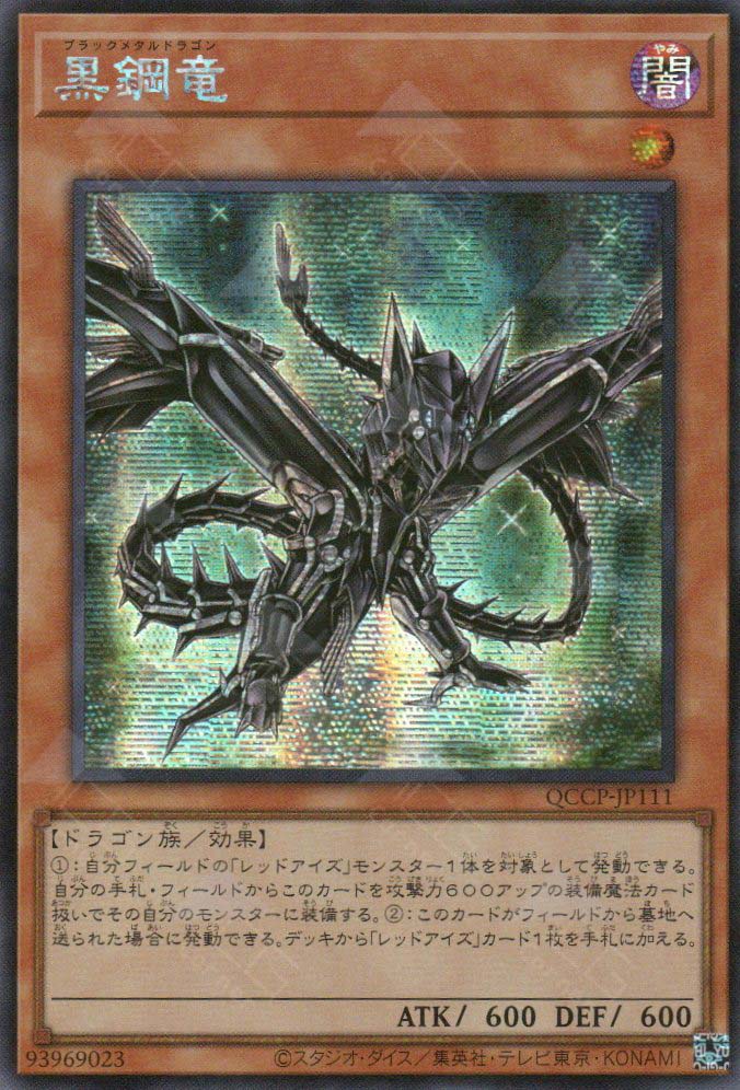 QCCP-JP111 Black Metal Dragon (SER) TCG Corner QCCP-JP111 Black Metal Dragon (SER) TCG Corner