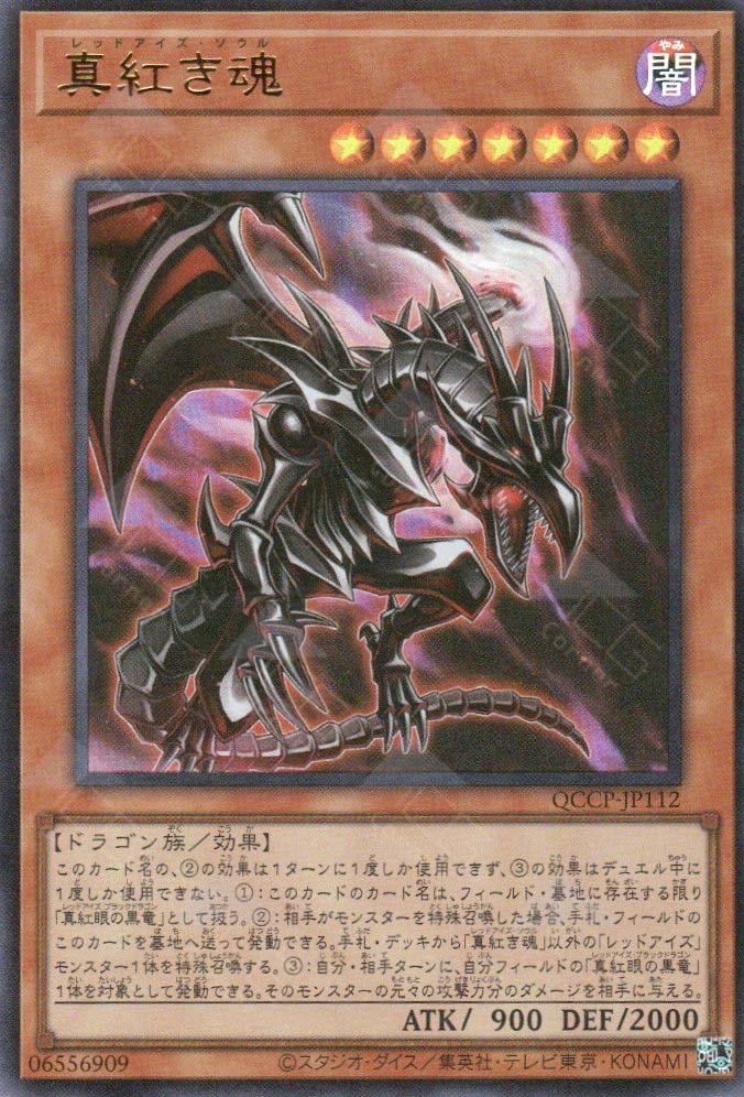 QCCP-JP112 Red-Eyes Soul (UR) TCG Corner QCCP-JP112 Red-Eyes Soul (UR) TCG Corner