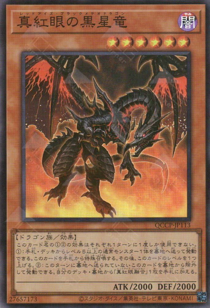 QCCP-JP113 Red-Eyes Black Meteor Dragon (SR) TCG Corner QCCP-JP113 Red-Eyes Black Meteor Dragon (SR) TCG Corner