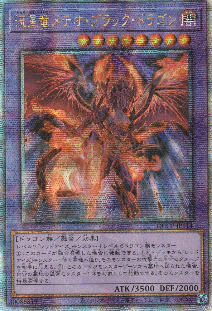QCCP-JP114 Meteor Black Comet Dragon (QCSR) TCG Corner QCCP-JP114 Meteor Black Comet Dragon (QCSR) TCG Corner