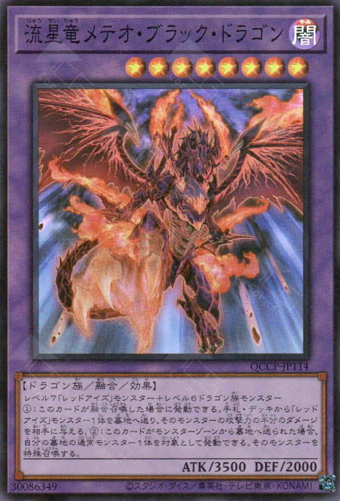 QCCP-JP114 Meteor Black Comet Dragon (SR) TCG Corner QCCP-JP114 Meteor Black Comet Dragon (SR) TCG Corner