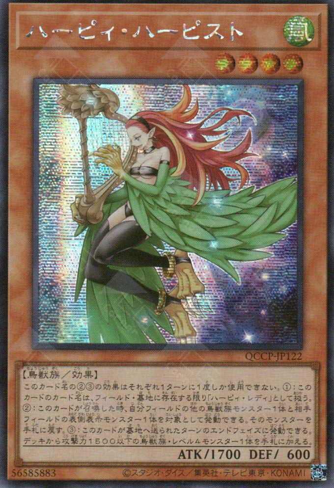 yugioh all harpie cards QCCP-JP122 Harpie Harpist (SER)