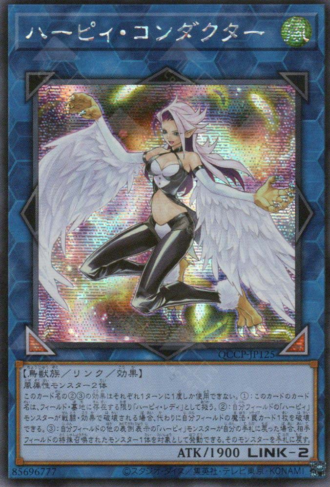QCCP-JP125 Harpie Conductor (SER) TCG Corner QCCP-JP125 Harpie Conductor (SER) TCG Corner