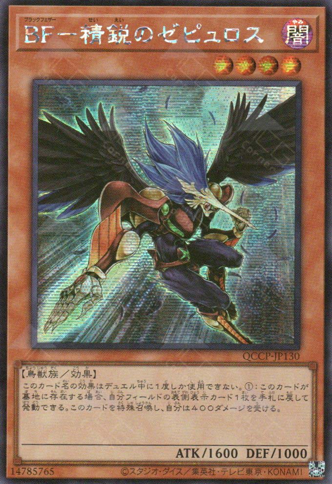 yugioh blackwing card list QCCP-JP130 Blackwing