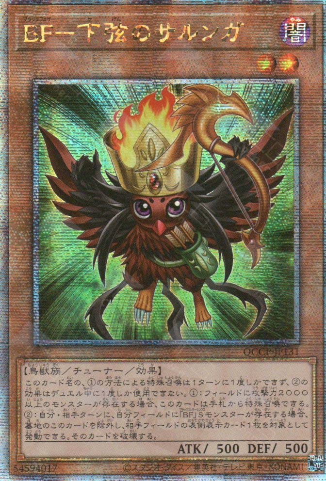 QCCP-JP131 Blackwing - Sharnga the Waning Moon (QCSR) TCG Corner QCCP-JP131 Blackwing - Sharnga the Waning Moon (QCSR) TCG Corner