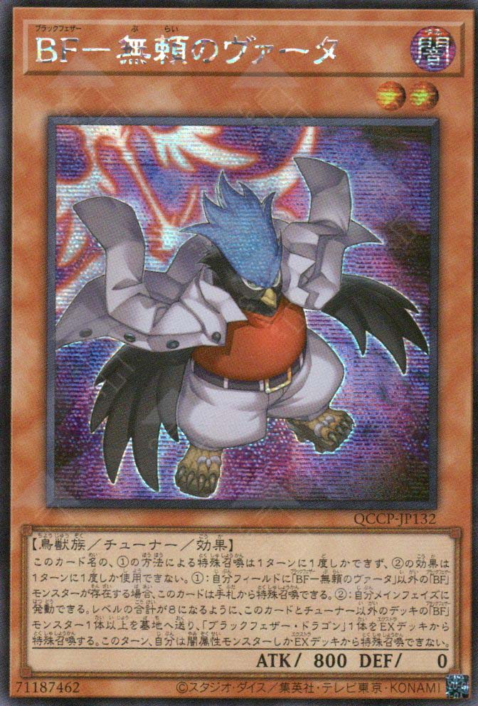 QCCP-JP132 Blackwing - Vata the Emblem of Wandering (SER) QCCP-JP132 Blackwing - Vata the Emblem of Wandering (SER)