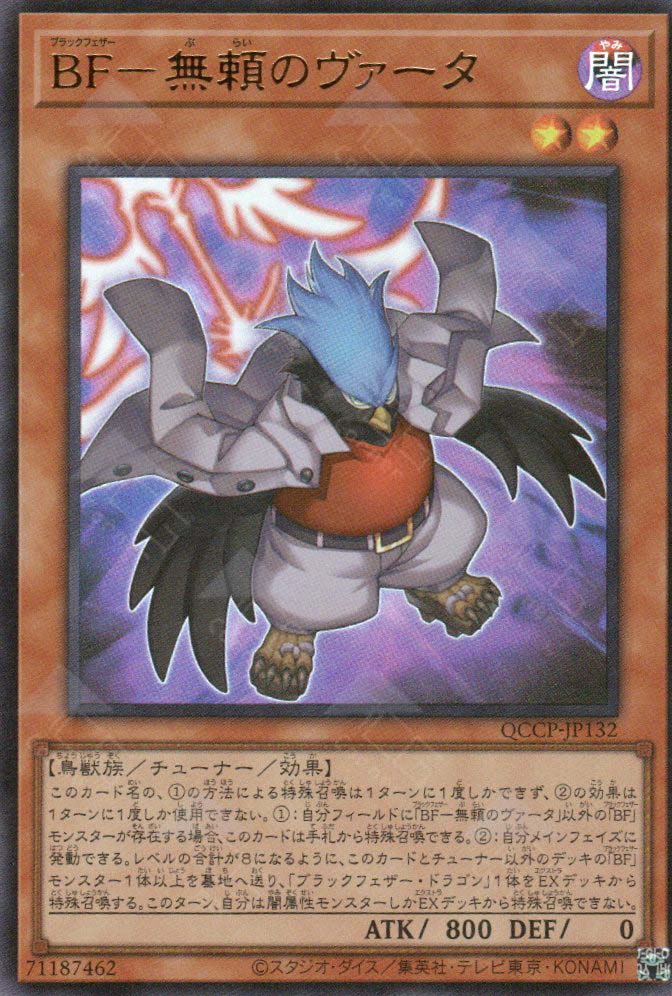 QCCP-JP132 Blackwing