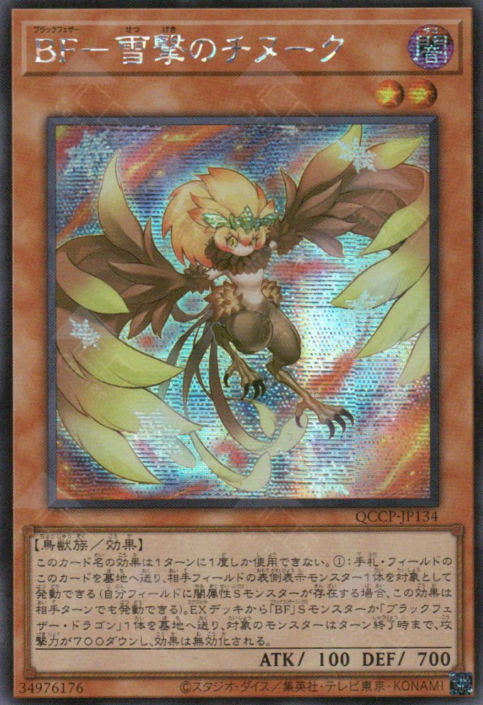 yugioh all blackwing cards QCCP-JP134 Blackwing