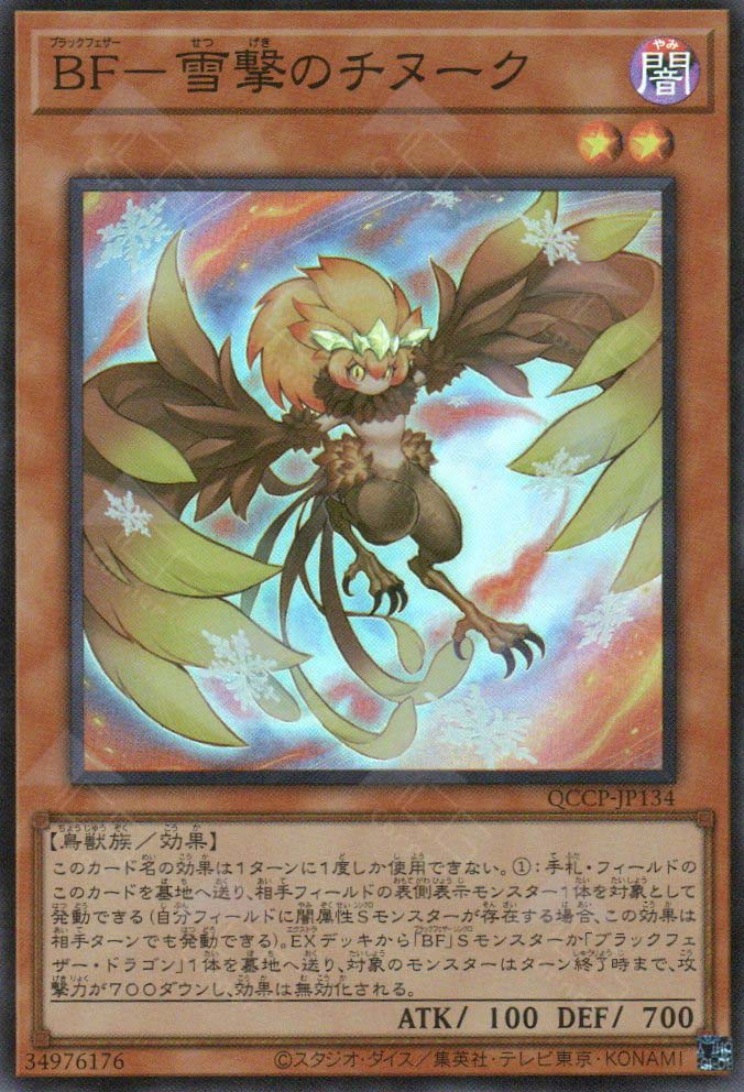 yugioh blackwing blast card list QCCP-JP134 Legendary Duelists: Synchro Storm Color:Dark Purple Special Art Rare