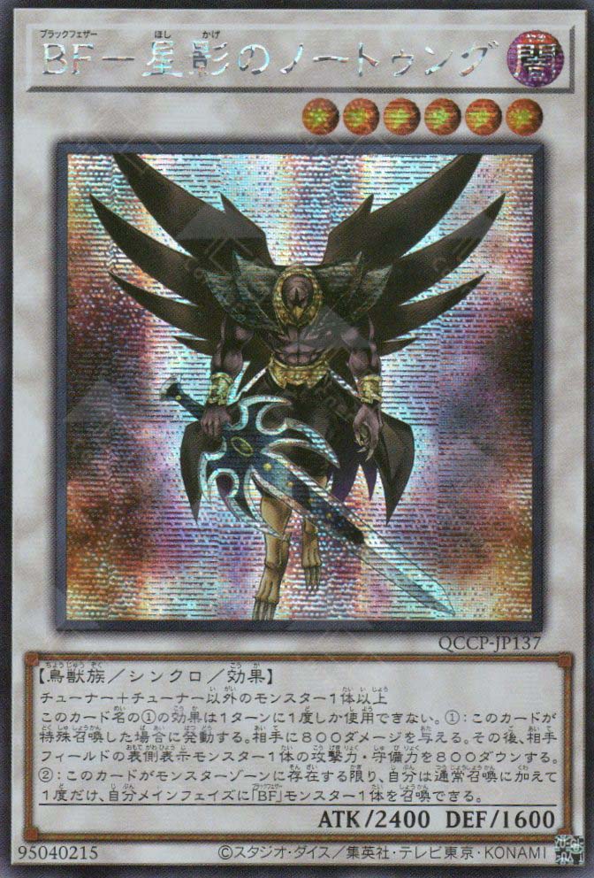 りょー QCCP-JP137 Blackwing - Nothung the Starlight (SER) – TCG Corner