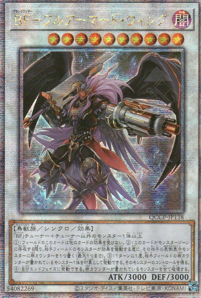 blackwing yugioh cards QCCP-JP138 Blackwing Full Armor Master (QCSR) – TCG Corner