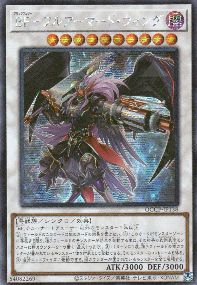 yugioh new blackwing cards QCCP-JP138 Blackwing Full Armor Master (SER)