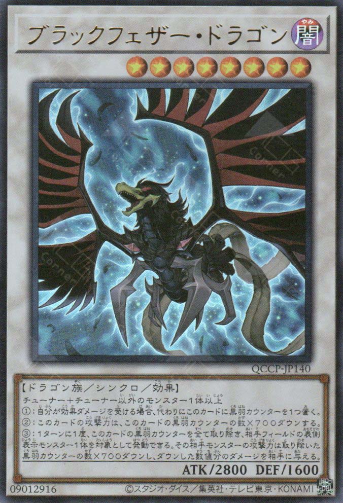 winged dragon yugioh card QCCP-JP140 Black-Winged Dragon (UR) – TCG Corner