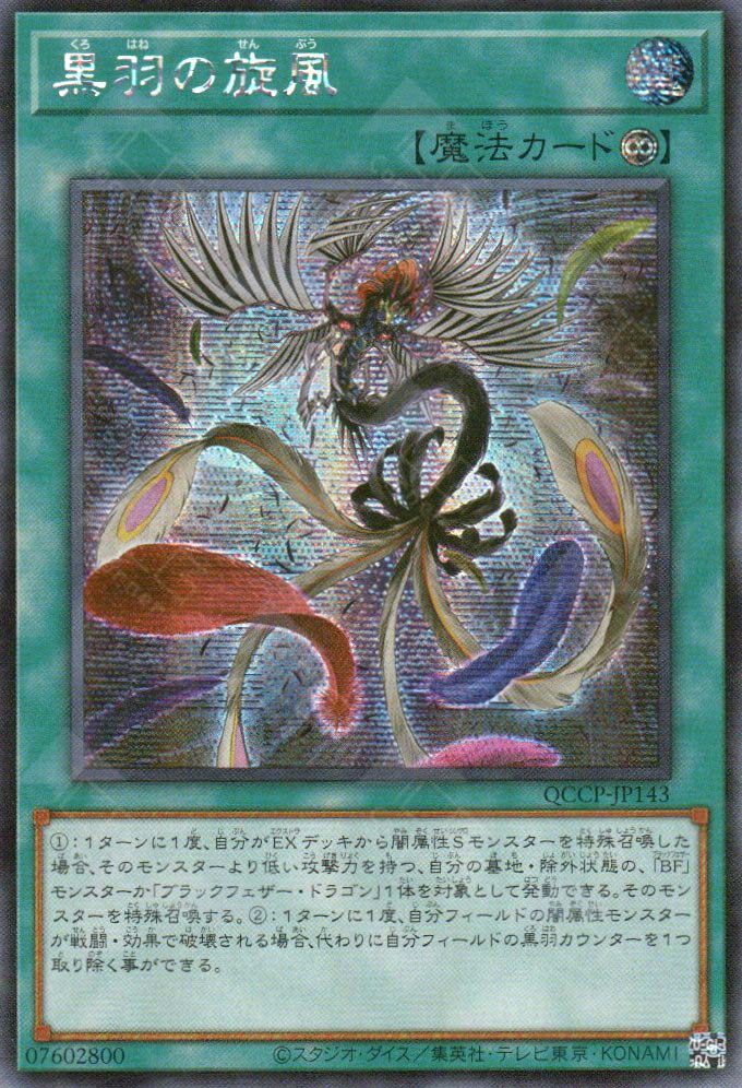 QCCP-JP143 Black Feather Whirlwind (SER) – TCG Corner
