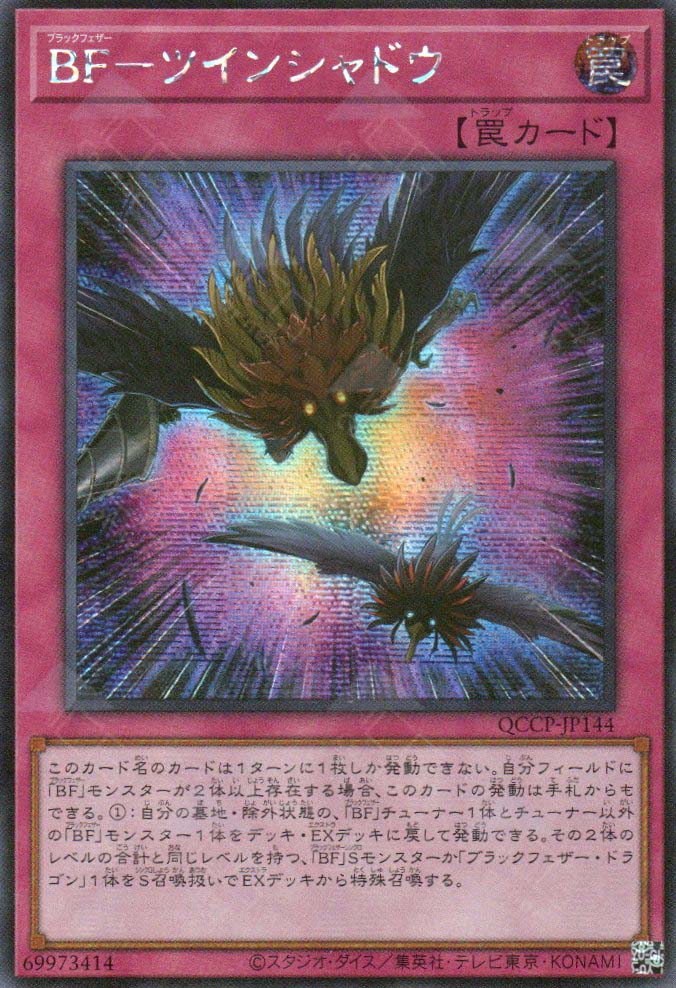 QCCP-JP144 Blackwing