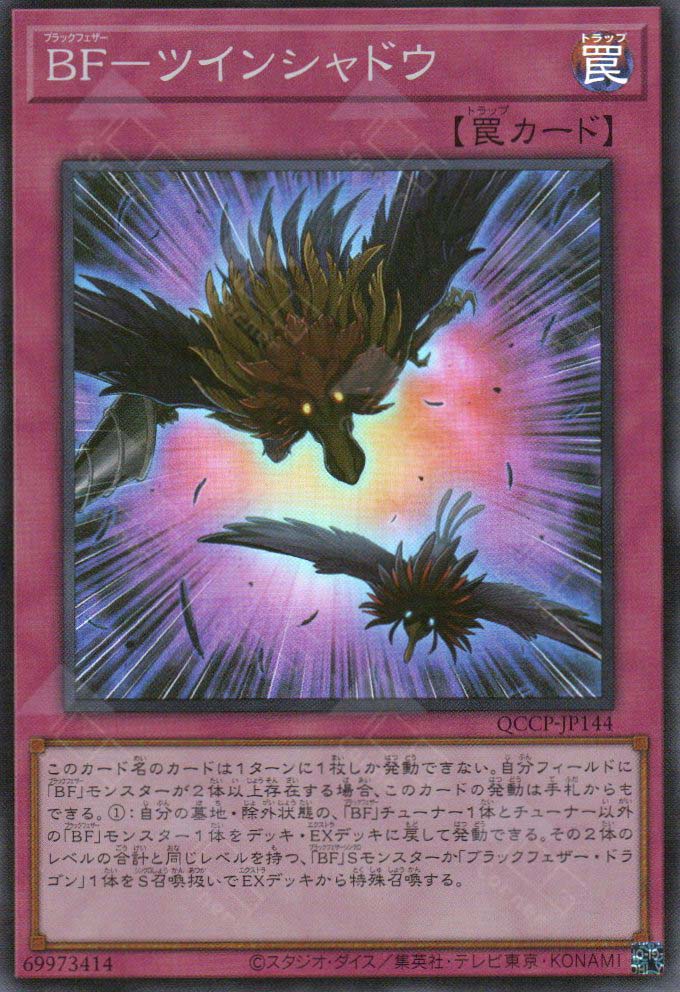 QCCP-JP144 Blackwing