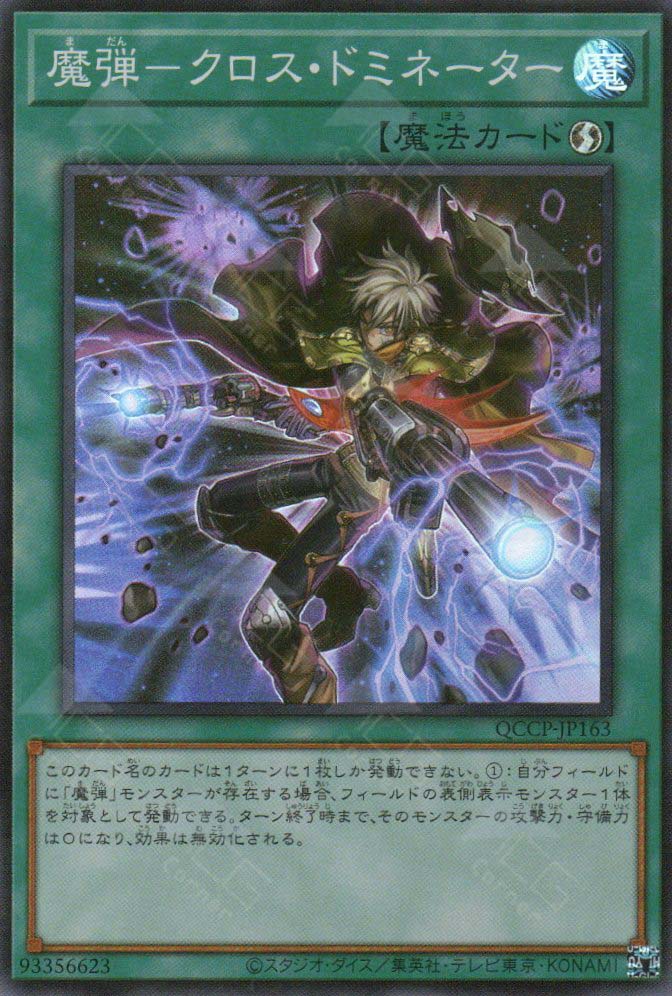 QCCP-JP163 Magical Musket - Cross-Domination (SR) TCG Corner QCCP-JP163 Magical Musket - Cross-Domination (SR) TCG Corner