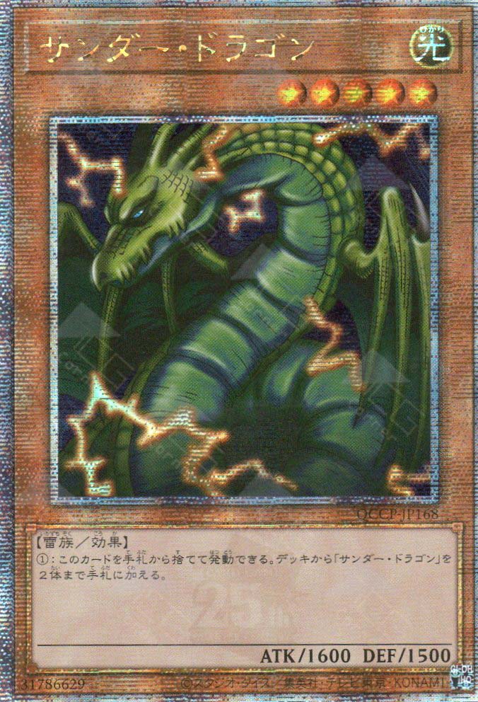 QCCP-JP168 Thunder Dragon (QCSR) TCG Corner QCCP-JP168 Thunder Dragon (QCSR) TCG Corner