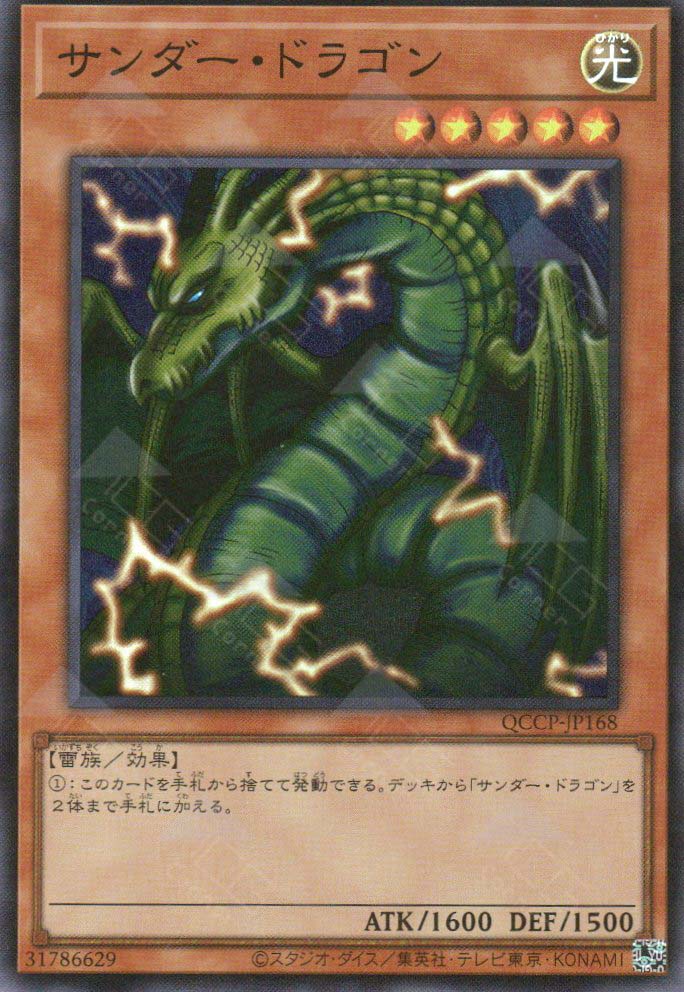 QCCP-JP168 Thunder Dragon (SR) TCG Corner QCCP-JP168 Thunder Dragon (SR) TCG Corner