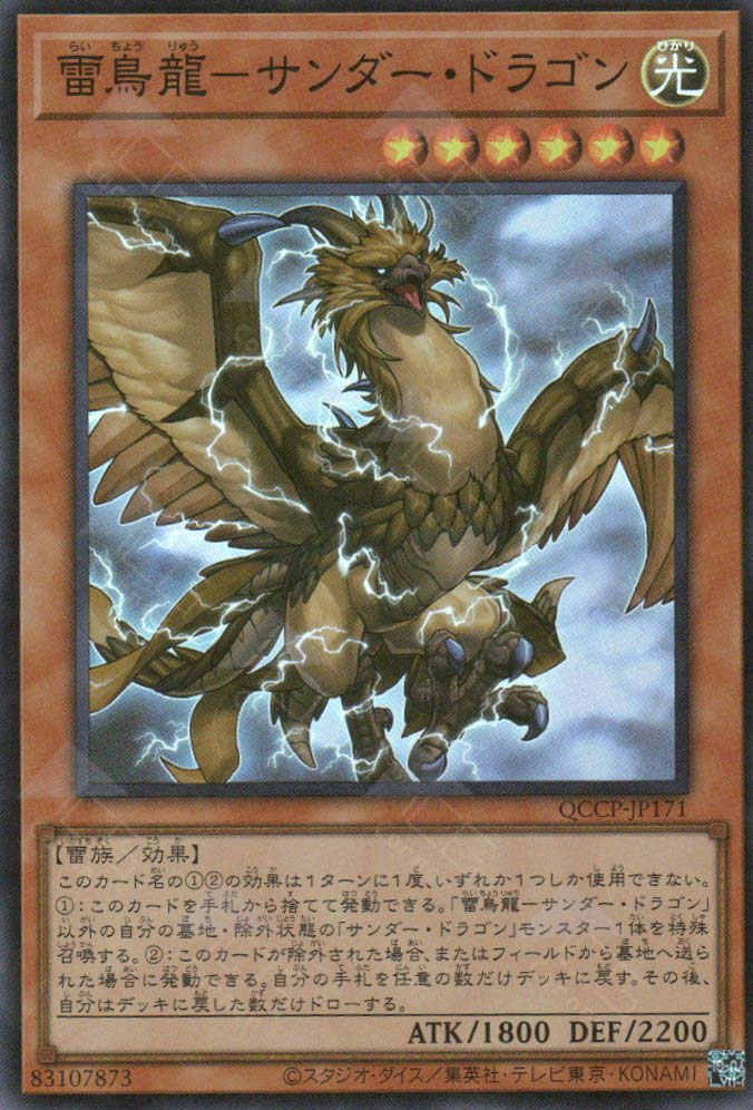 QCCP-JP171 Thunder Dragonhawk (SR) – TCG Corner