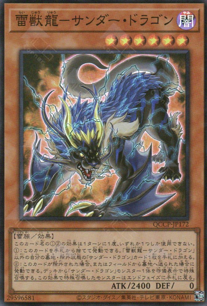 QCCP-JP172 Thunder Dragonroar (SR) – TCG Corner