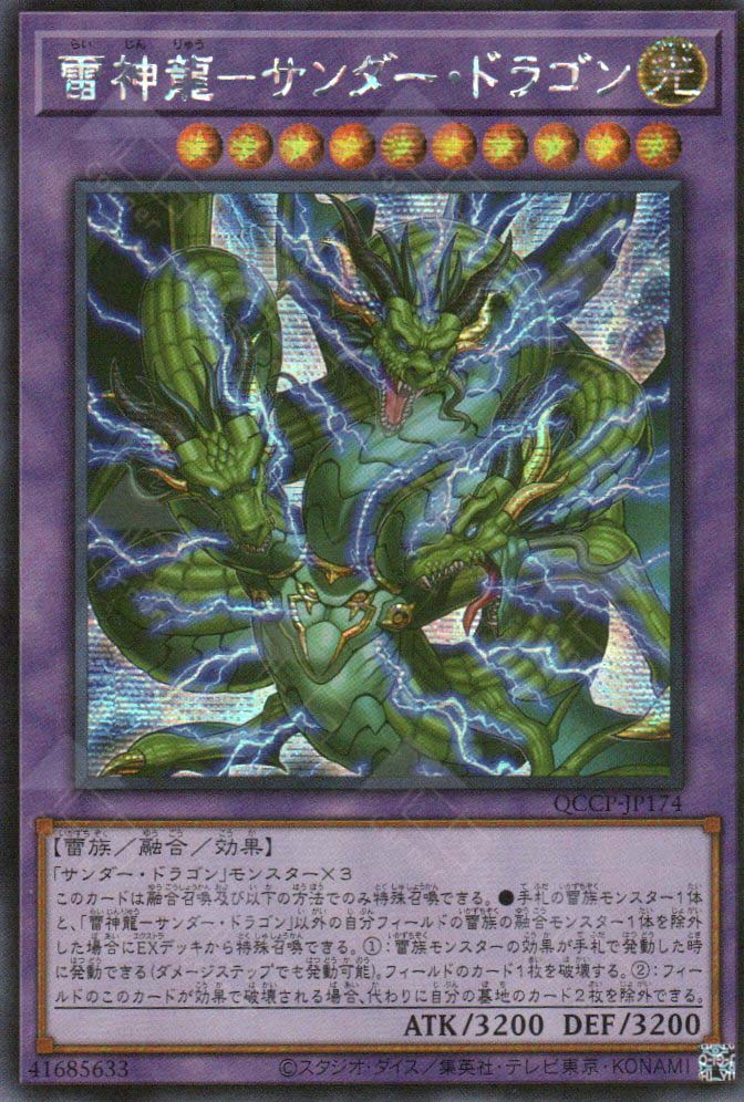 Yugioh Thunder top dragon package