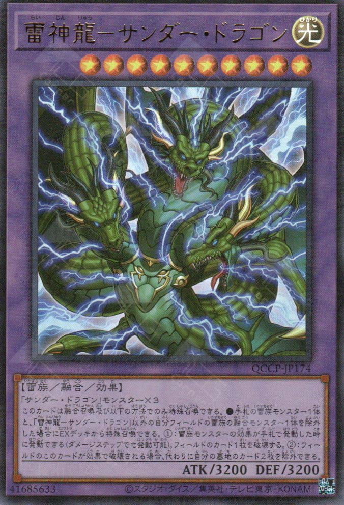 QCCP-JP174 Thunder Dragon Titan (UR) – TCG Corner