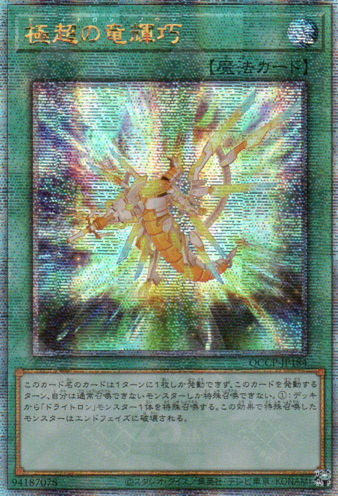 QCCP-JP184 Drytron Nova (QCSR) – TCG Corner