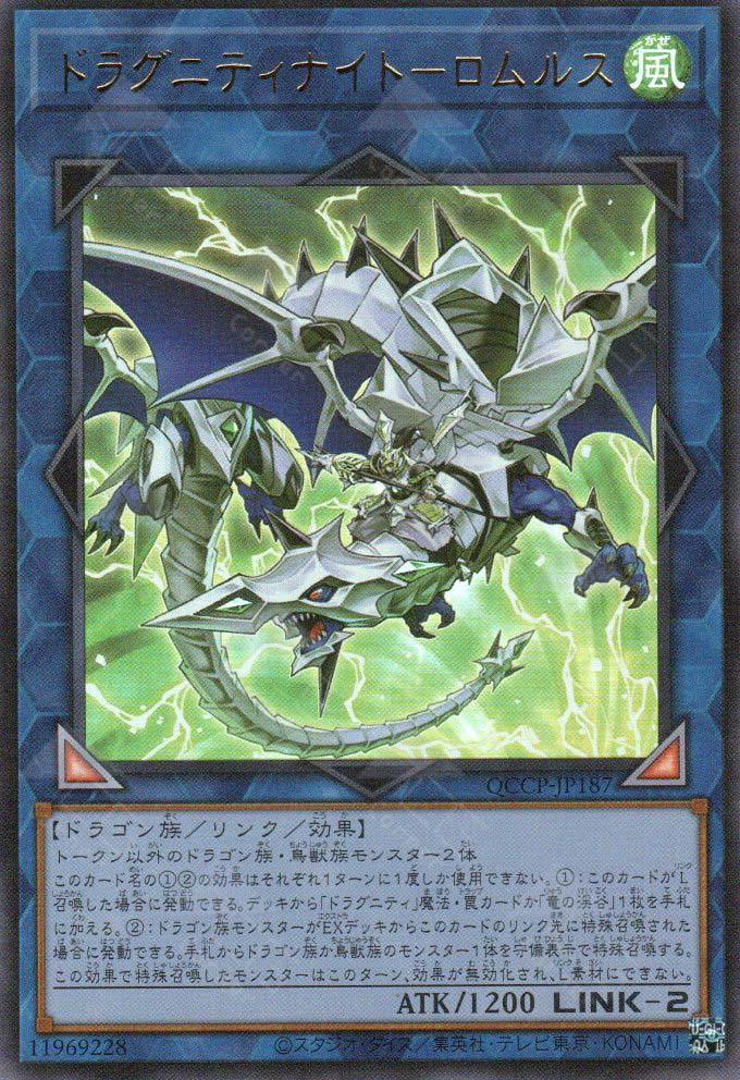 QCCP-JP187 Dragunity Knight - Romulus (UR) – TCG Corner