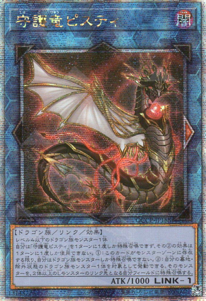 QCCP-JP188 Guardragon Pisty (QCSR)  TCG Corner