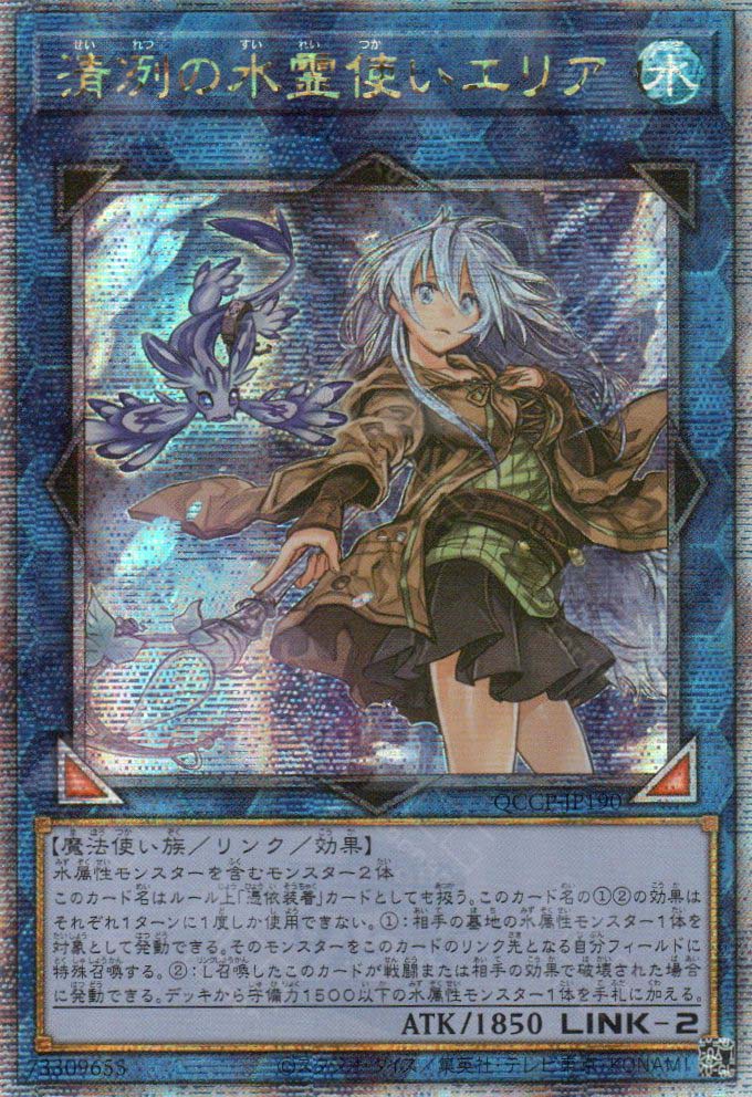 QCCP-JP190 Eria the Water Charmer, Gentle (QCSR) – TCG Corner