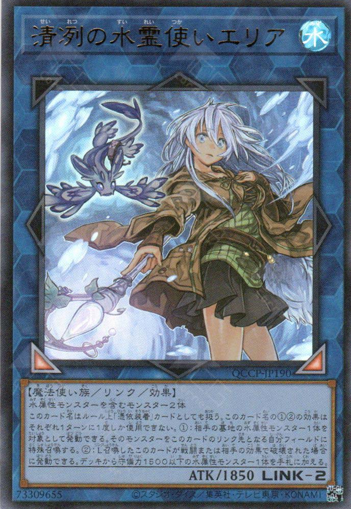 QCCP-JP190 Eria the Water Charmer, Gentle (UR) – TCG Corner