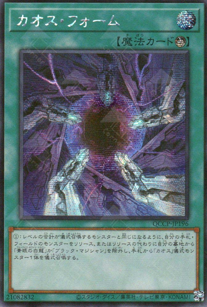 QCCP-JP196 Chaos Form (SER) QCCP-JP196 Chaos Form (SER)