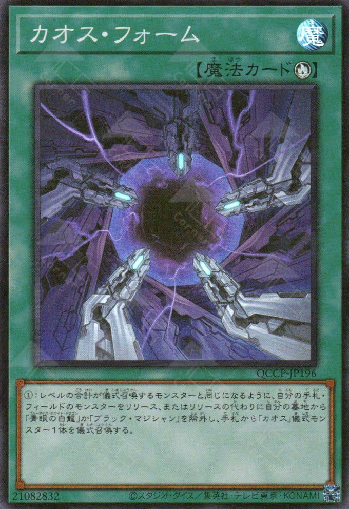 QCCP-JP196 Chaos Form (SR) TCG Corner QCCP-JP196 Chaos Form (SR) TCG Corner