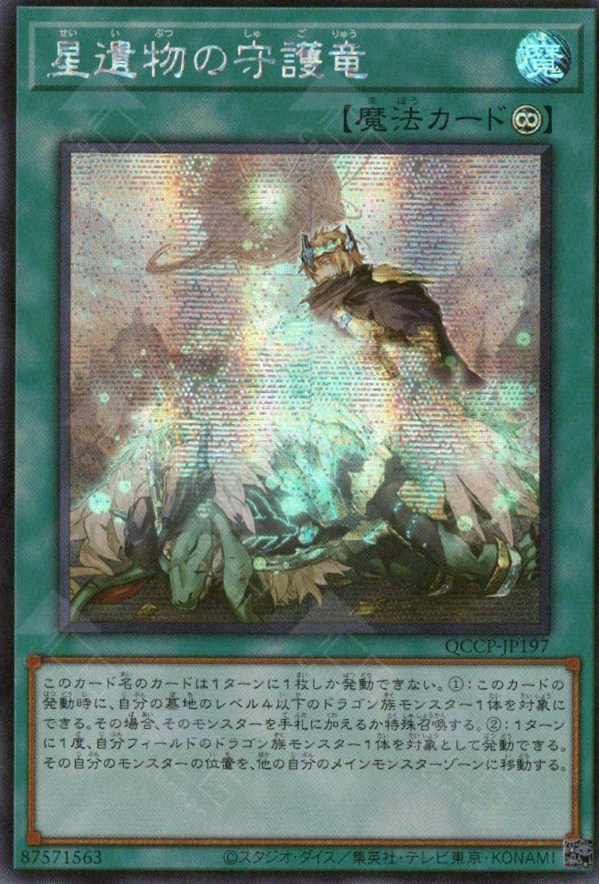 QCCP-JP197 World Legacy Guardragon (SER) TCG Corner QCCP-JP197 World Legacy Guardragon (SER) TCG Corner