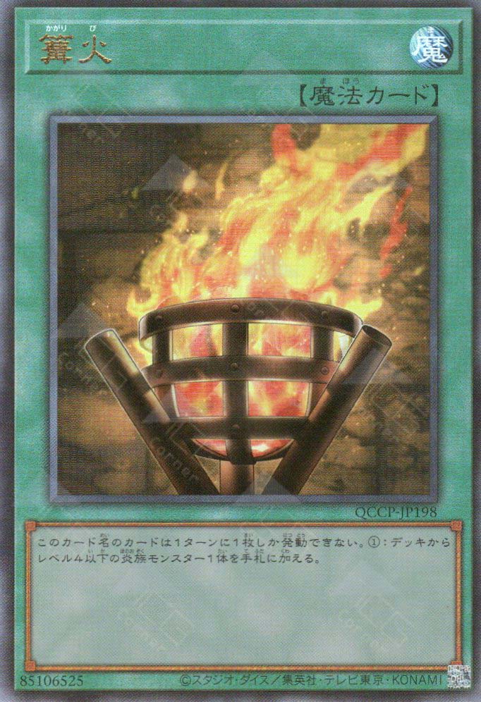 QCCP-JP198 Bonfire (UL) QCCP-JP198 Bonfire (UL)