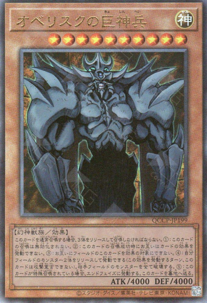 QCCP-JP199 Obelisk the Tormentor (UL) – TCG Corner