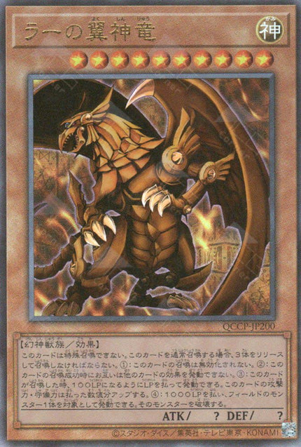 QCCP-JP200 The Winged Dragon of Ra (UL)