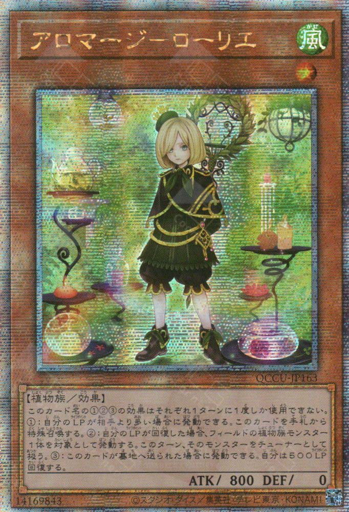 QCCU-JP163 Aromage Laurel (QCSR) – TCG Corner