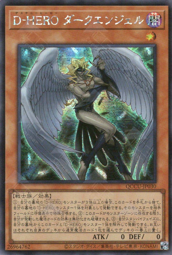 Yugioh Destiny Soldiers Destiny Hero - Dark Angel Deso-en005 Yugioh Destiny Soldiers Destiny Hero - Dark Angel Deso-en005