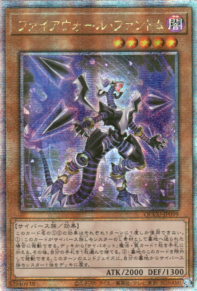 QCCU-JP099 Firewall Phantom (QCSR) – TCG Corner