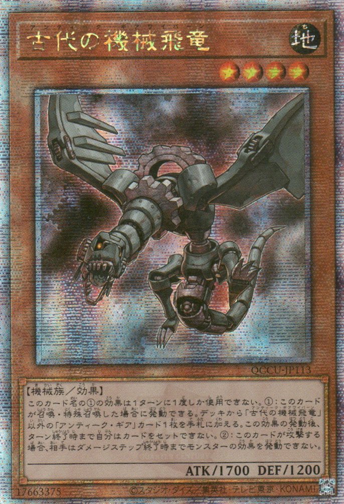 ancient gear wyvern QCCU-JP113 Ancient Gear Wyvern (QCSR)