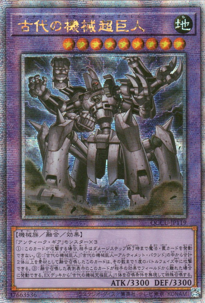 ancient gear megaton golem QCCU-JP119 Ancient Gear Megaton Golem (QCSR)