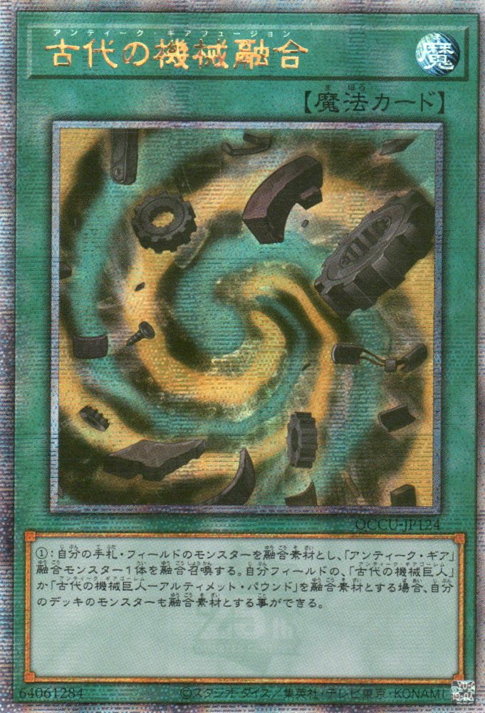 yugioh all ancient gear cards QCCU-JP124 Ancient Gear Fusion (QCSR) – TCG Corner