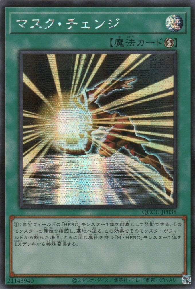 QCCU-JP038 Mask Change (SER) QCCU-JP038 Mask Change (SER)