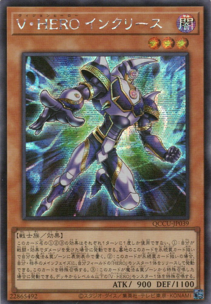 QCCU-JP039 Vision HERO Increase (SER) TCG Corner QCCU-JP039 Vision HERO Increase (SER) TCG Corner