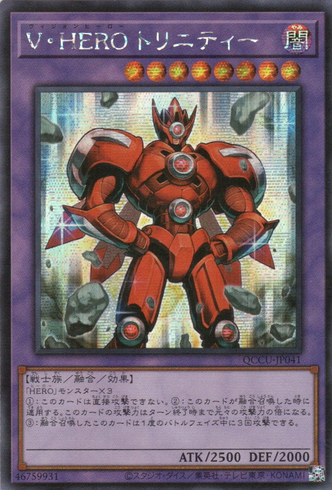 QCCU-JP041 Vision HERO Trinity (SER) – TCG Corner
