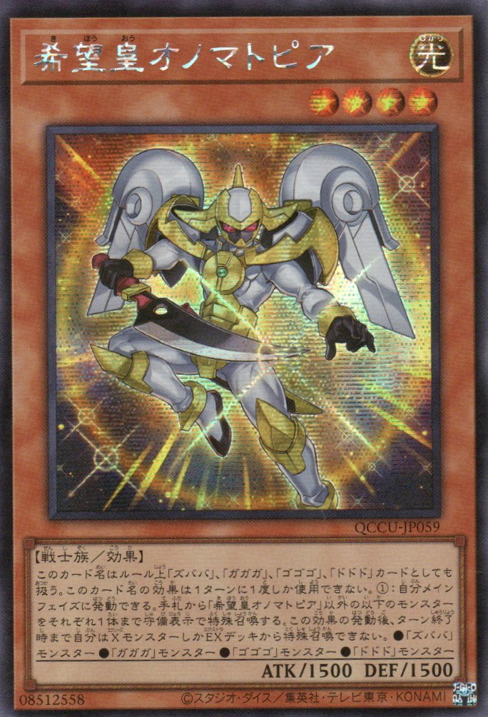 QCCU-JP059 Utopic Onomatopoeia (SER) TCG Corner QCCU-JP059 Utopic Onomatopoeia (SER) TCG Corner